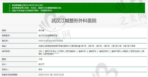 武汉江城整形外科医院