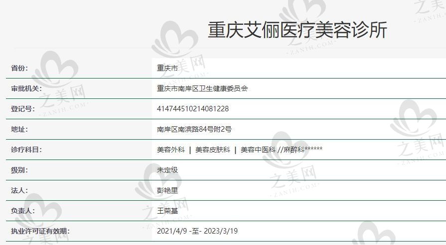 重庆艾俪医疗美容诊所