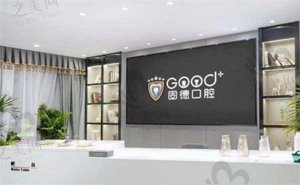 南京固德口腔医院正规吗?哪位医生种植正畸技术好能透露下不