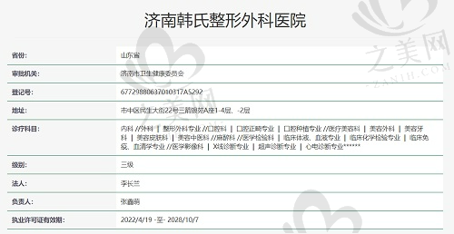 济南韩氏整形外科医院资质图