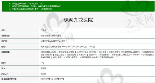 珠海九龙整形医院资质