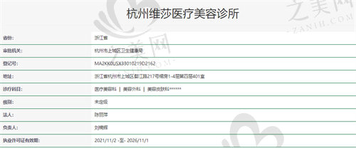 杭州维莎医疗美容诊所资质正规