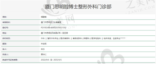 厦门思明脸博士整形外科资质