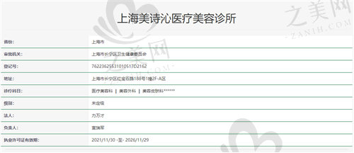 上海美诗沁医疗美容资质