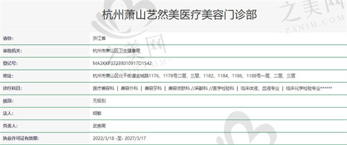 杭州萧山艺然美医疗美容资质正规