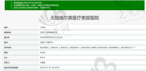 无锡施尔美医疗美容医院资质