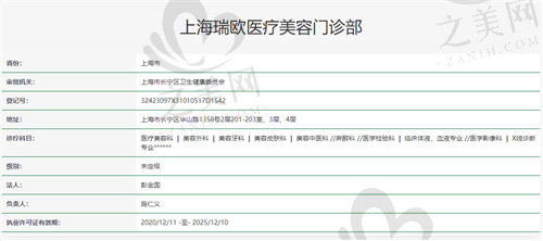 上海瑞欧医疗美容资质