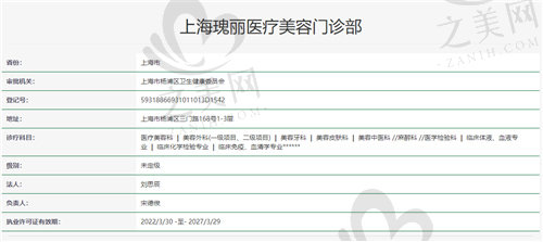 上海瑰丽医疗美容资质