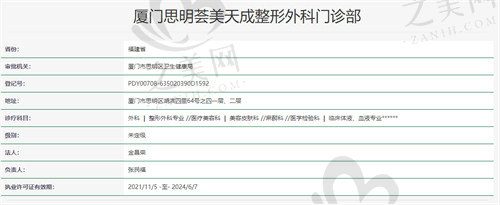 厦门思明荟美天成整形外科门诊部资质