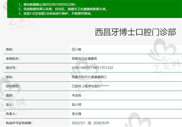 西昌牙博士口腔正规
