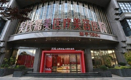 云南吴氏嘉美医疗美容医院