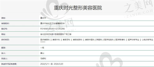 重庆时光整形美容医院资质