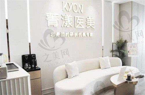 杭州菁漾医疗美容诊所