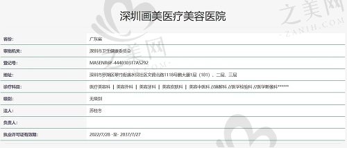 深圳画美医疗美容医院资质