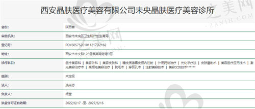 西安晶肤医疗美容诊所资质