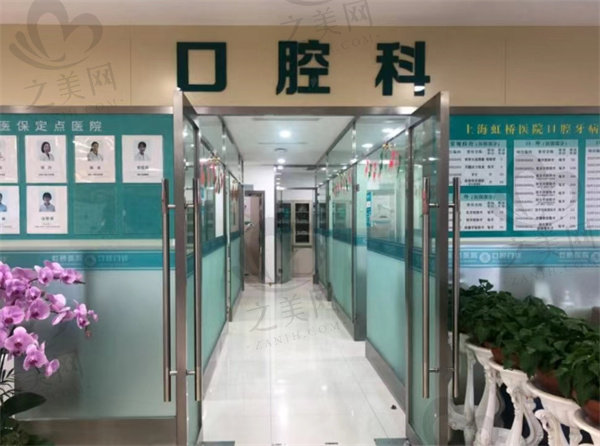 上海虹桥医院口腔科走廊
