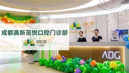 分享成都茁悦口腔价格表/医生介绍和地址,发现正规又靠谱