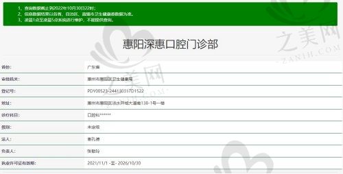 惠阳深惠口腔许可证