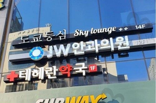韩国JW眼科医院