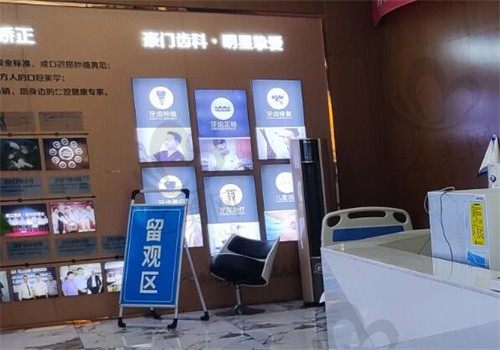 重庆成佳牙博士口腔留观区