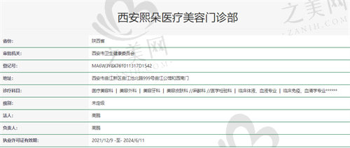西安熙朵医疗美容门诊部资质