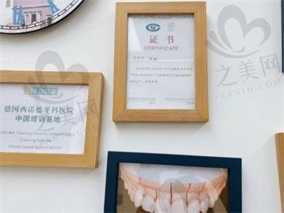 湖南长沙普希口腔诊所 证书