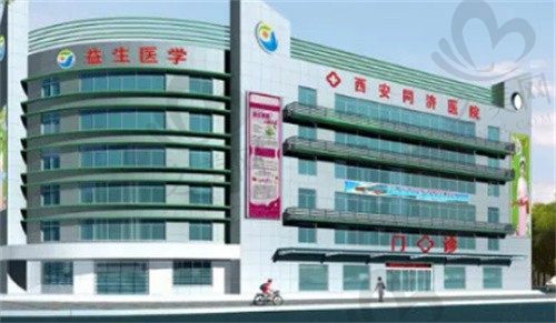 陕西西安同安济医院美容整形科