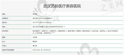 武汉艺龄医疗美容医院资质