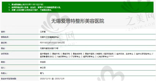 无锡爱思特整形美容医院资质