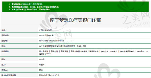 南宁梦想医疗整形美容门诊部卫健委
