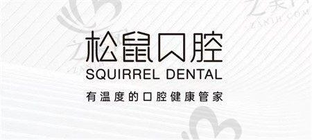 昆明松鼠口腔医院是正规医院吗?价格不贵还靠谱(附地址)