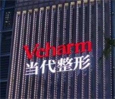 重庆当代整形外科医院