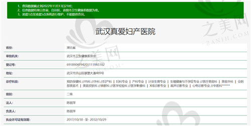 武汉真爱妇产医院怎么样？