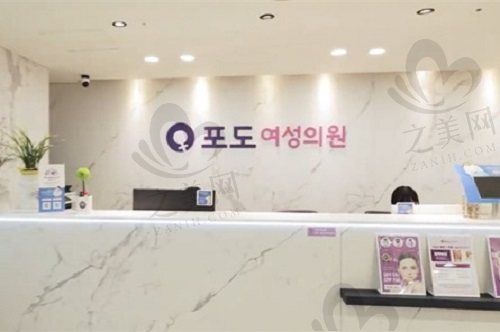 韩国葡萄女性医院前台