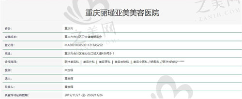 重庆丽瑾亚美美容医院资质