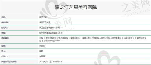 黑龙江哈尔滨艺星美容医院资质