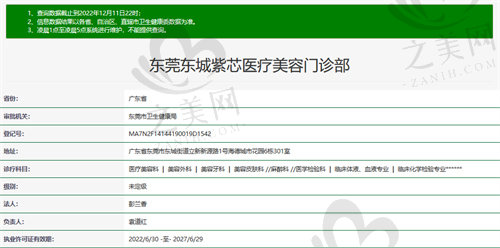 东莞东城紫芯医疗美容门诊部卫健委