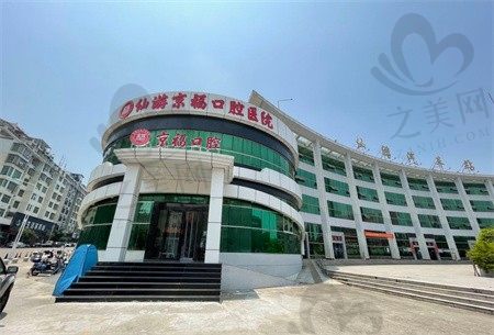 更新福建仙游京福口腔医院地址,曝光种植牙/牙齿矫正价格表