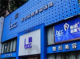 重庆联合丽格美容医院