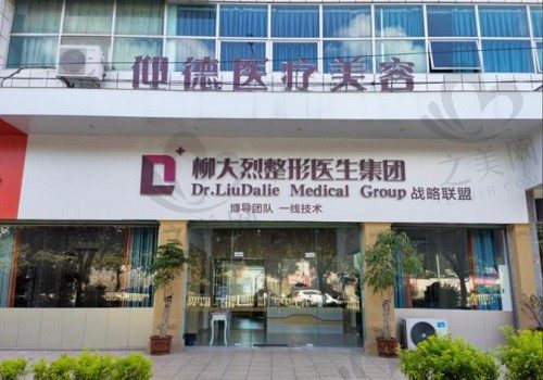 漳州芗城仰德医院整形科