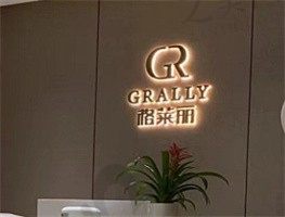 成都锦江格莱丽医疗美容门诊部