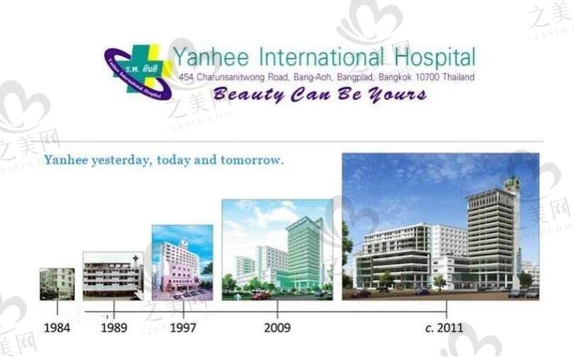 泰国yanhee然禧整形医院的发展历史