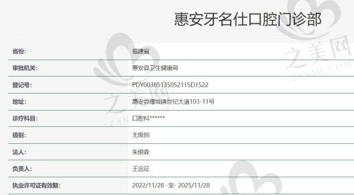 惠安牙名仕口腔许可证