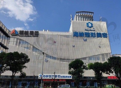 福州海峡整形医院是正规的吗?价格表已接收好不好带你探店了解