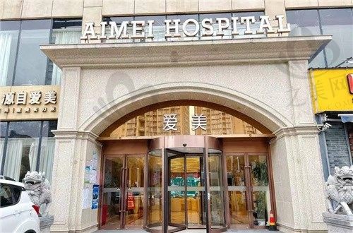 南昌爱美美容医院