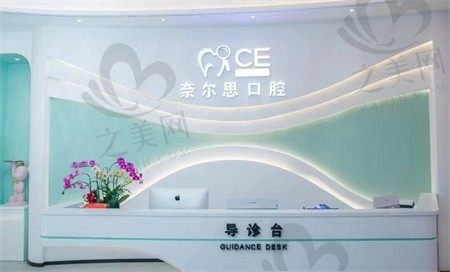厦门奈尔思口腔医院怎么样?牙友评价医院正规还靠谱(附地址)