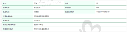 王洪医生资质