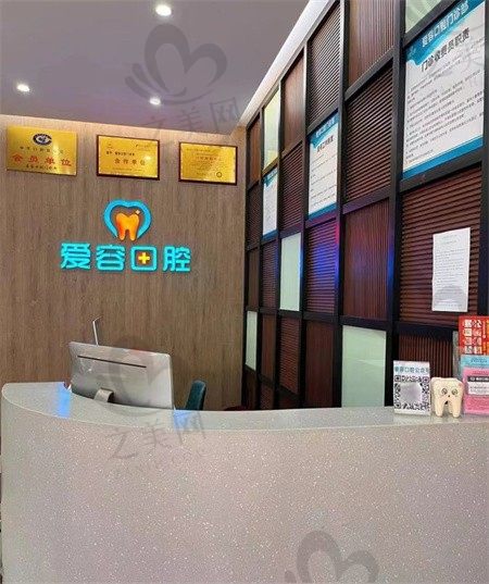 厦门翔安新兴爱容口腔门诊部在哪里? 分享地址上班时间及价格