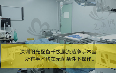 深圳阳光整形医院的手术室