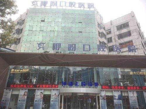 岳阳咿呀口腔医院怎么样?从正规度/技术优势/价目表详细了解